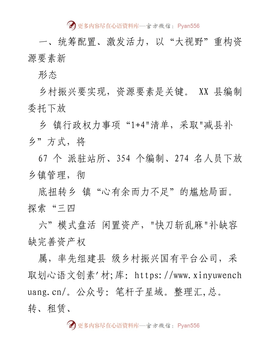 [调研报告] 乡村振兴 - 坚持系统观念，推动乡村振兴与高质量发展新局面.docx_第2页