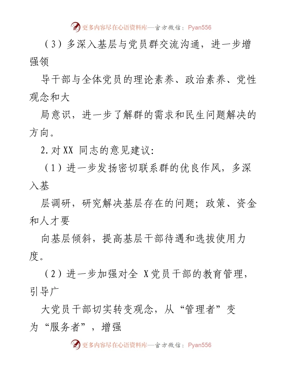 [调研报告] 主题教育 - 2023年主题教育意见建议汇编总结.docx_第2页