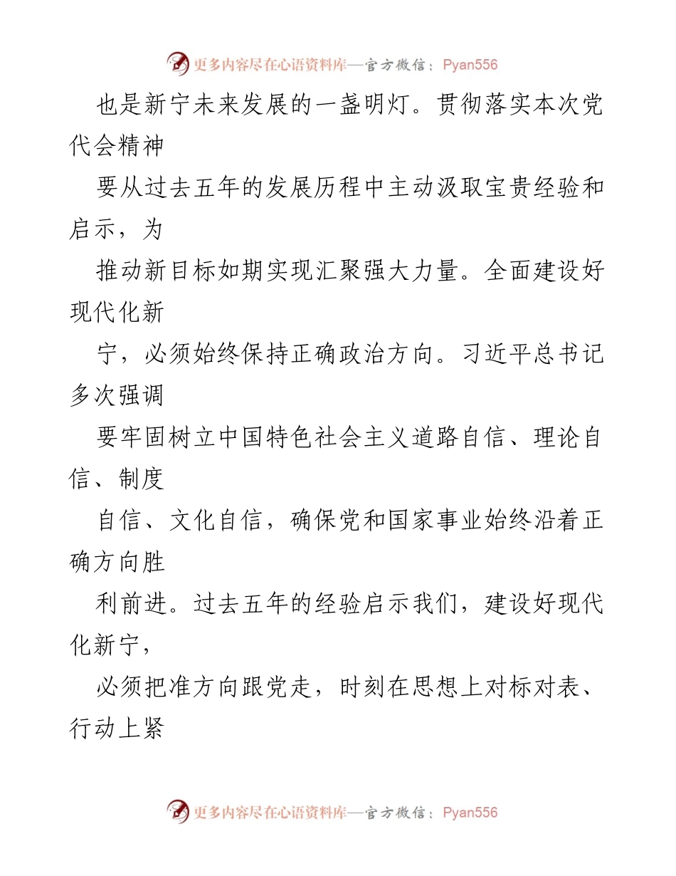 [评论] 党代会 - 汲取奋进力量，谱写现代化新宁新篇.docx_第2页