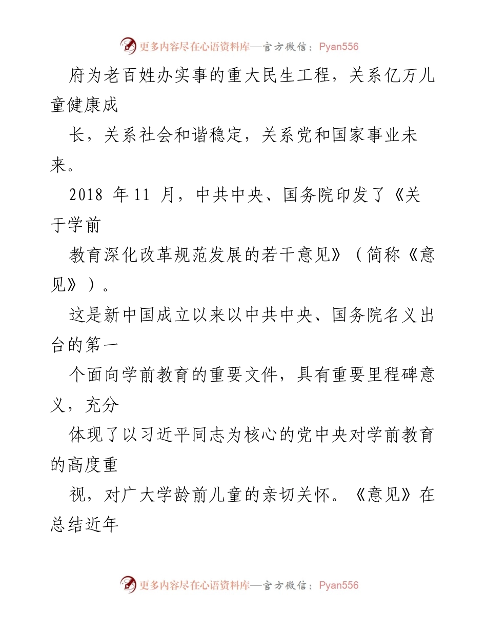 [调研报告] 学前教育 - 浅谈我市学前教育的主要问题及改进建议.docx_第2页