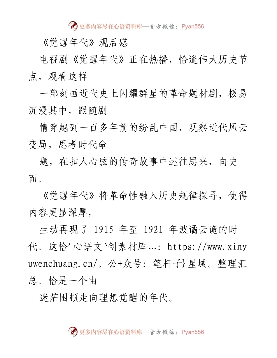 [观后感] 影视讨论 - 《觉醒年代》：从迷茫到觉醒的历史反思.docx_第1页