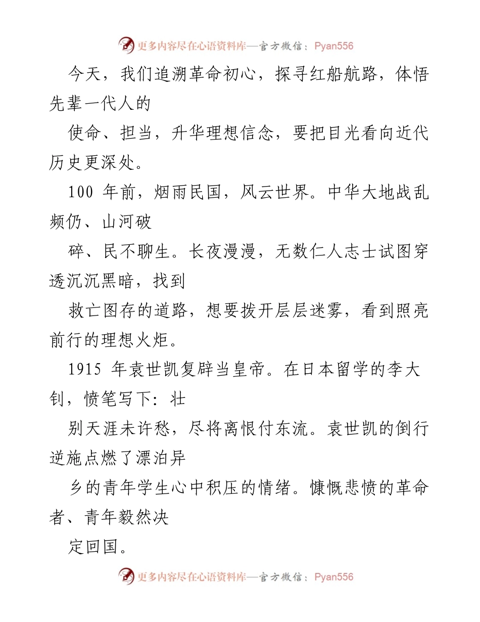 [观后感] 影视讨论 - 《觉醒年代》：从迷茫到觉醒的历史反思.docx_第2页