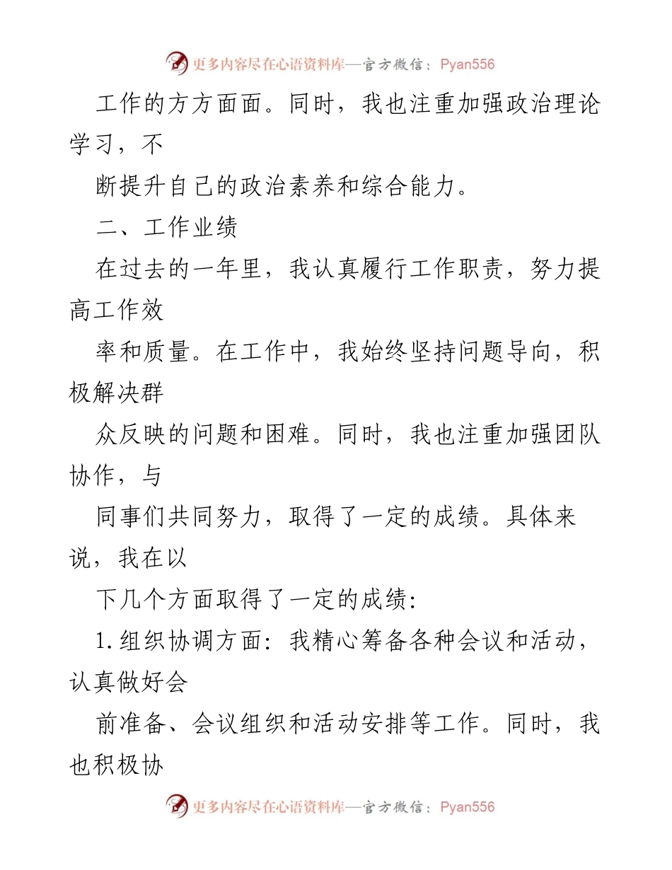 [自评报告] 公务员年度考核 - 2023年公务员年度自评报告.docx_第2页