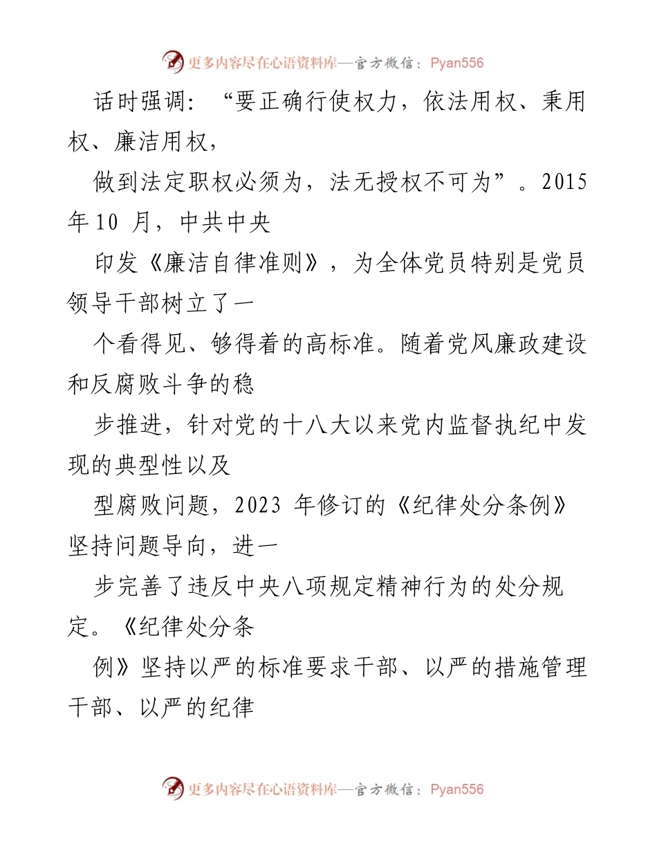 [讲稿] 纪律处分条例解读 - 违反廉洁纪律行为的处分规定解读.docx_第2页