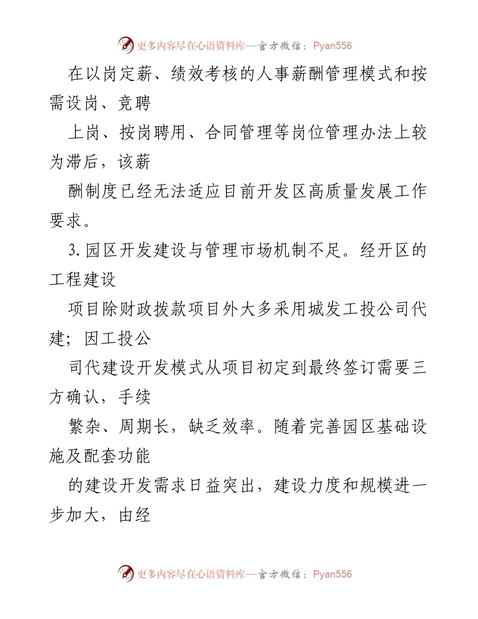 [调研报告] 园区发展 - 经开区发展问题及建议调研报告.docx_第2页