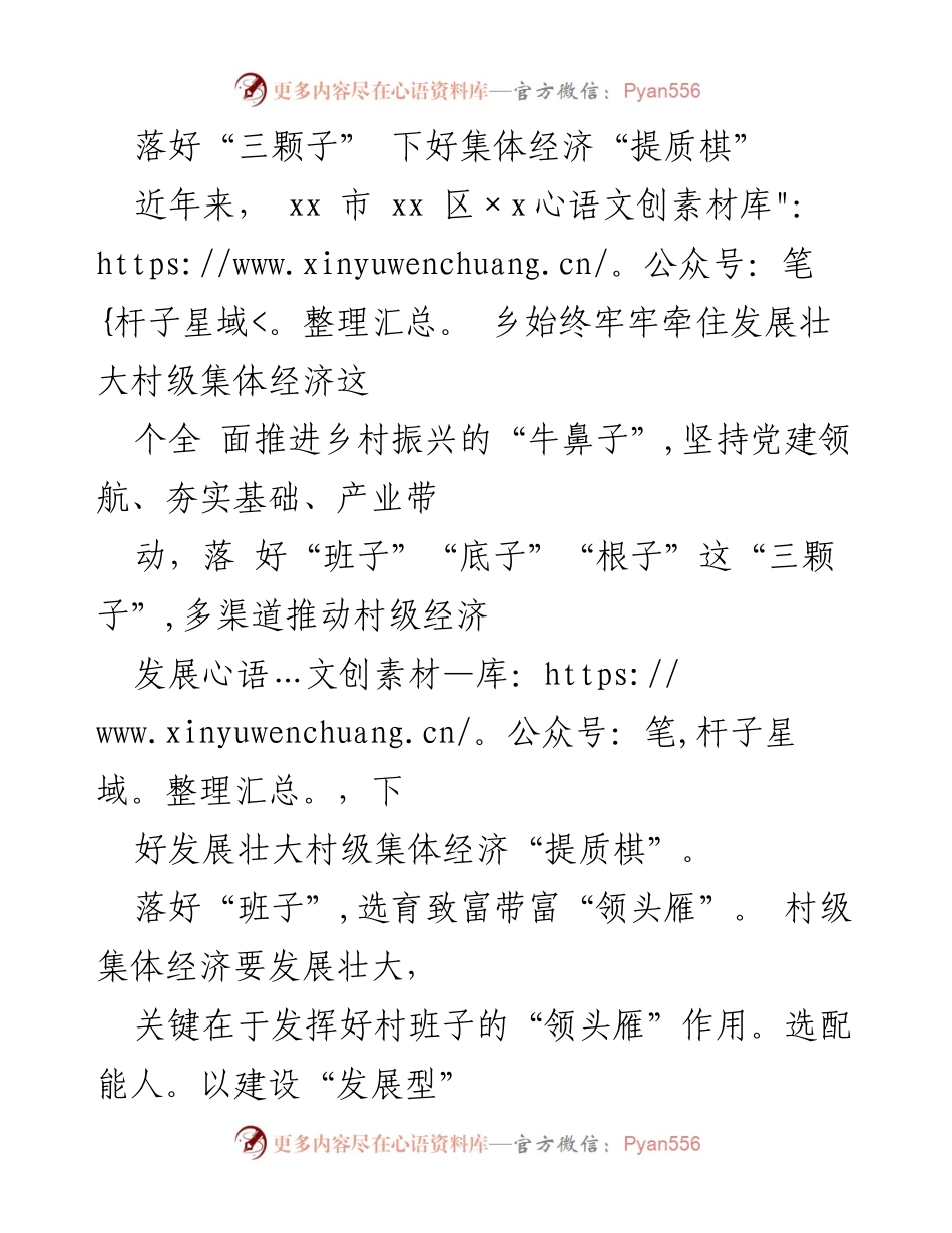 [调研报告] 乡村振兴 - 加强村级集体经济发展策略与实践探讨.docx_第1页