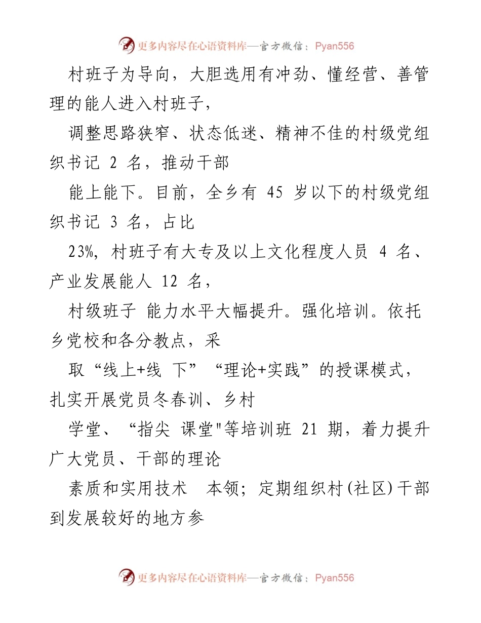 [调研报告] 乡村振兴 - 加强村级集体经济发展策略与实践探讨.docx_第2页