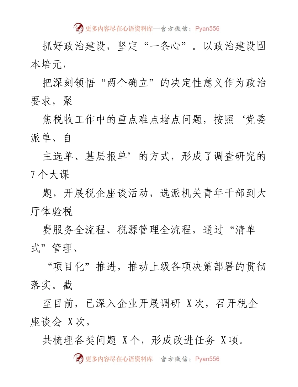 [调研报告] 县税务局 - 提升税务治理能力的调研活动情况报告.docx_第2页