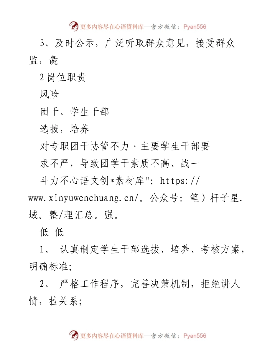 [调研报告] 学校团委 - 廉政风险点及防控措施分析.docx_第2页