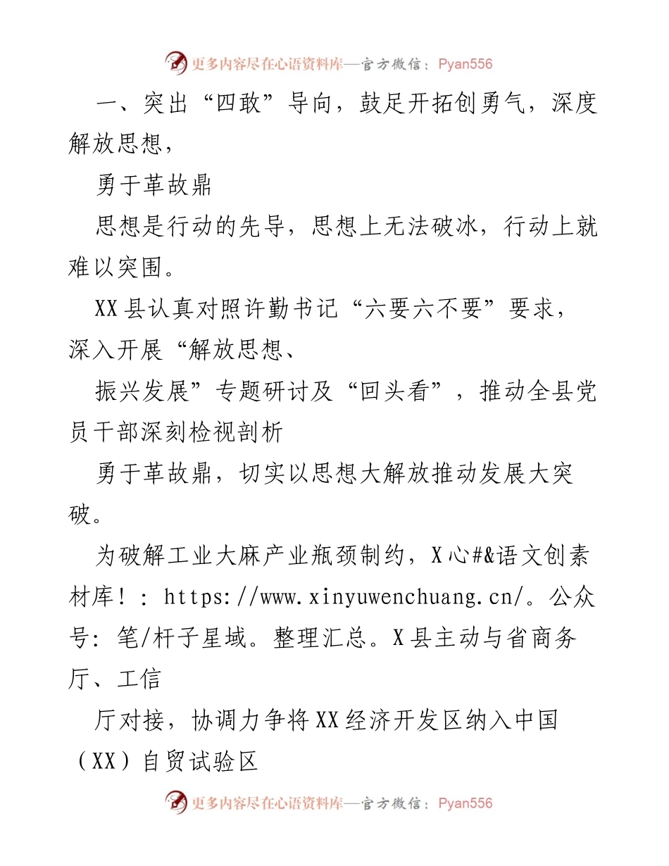 [调研报告] 县域经济发展 - 突出“四敢”导向推动县域经济高质量发展.docx_第2页