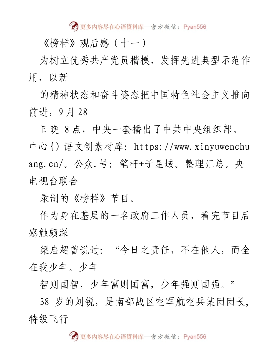 [观后感] 《榜样》节目 - 榜样的力量：从《榜样》节目中汲取前行的动力.docx_第1页