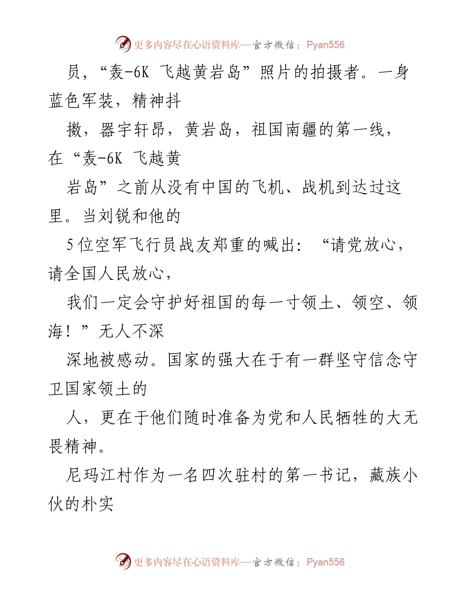 [观后感] 《榜样》节目 - 榜样的力量：从《榜样》节目中汲取前行的动力.docx_第2页
