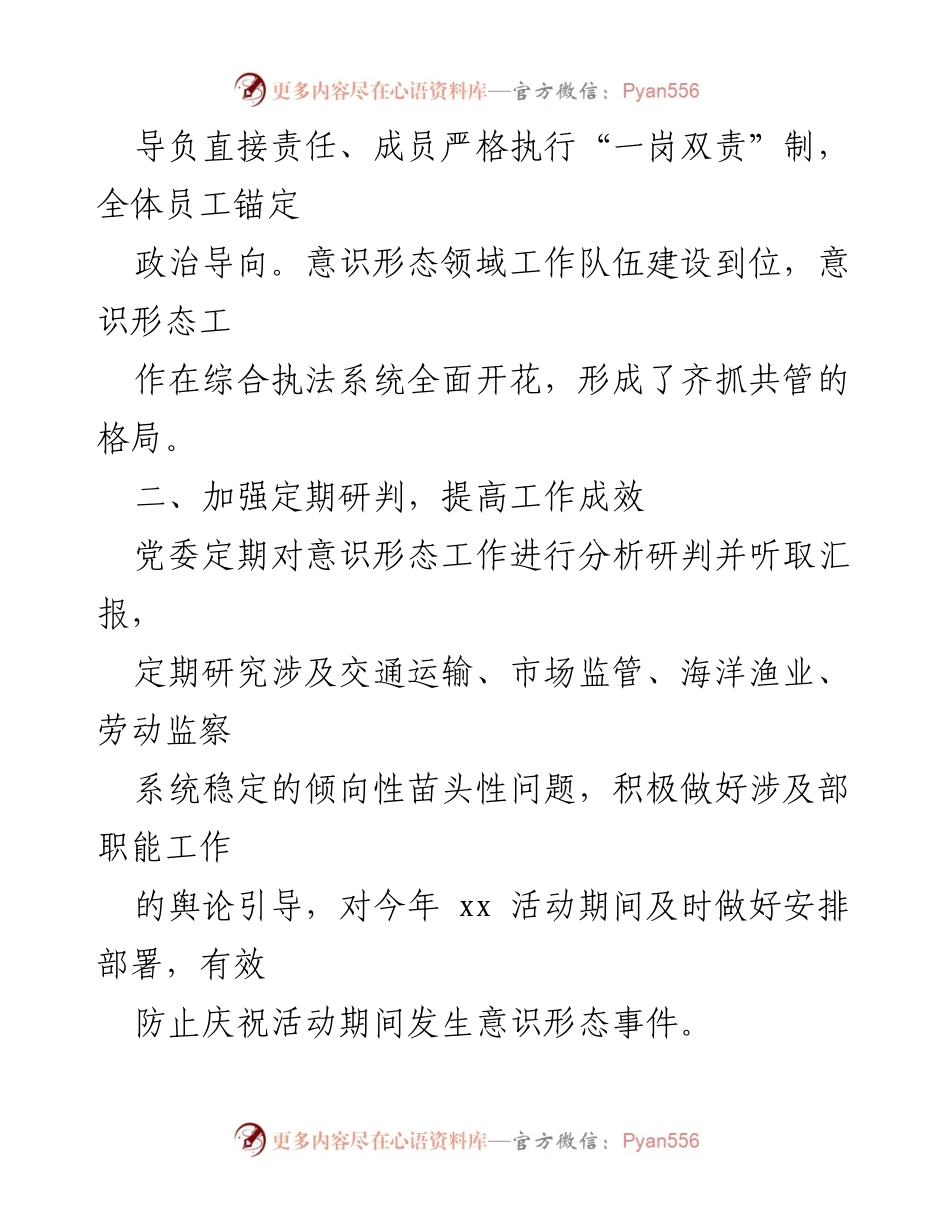 [自评报告] 意识形态工作 - 2022年局党委意识形态工作责任制自评报告.docx_第2页