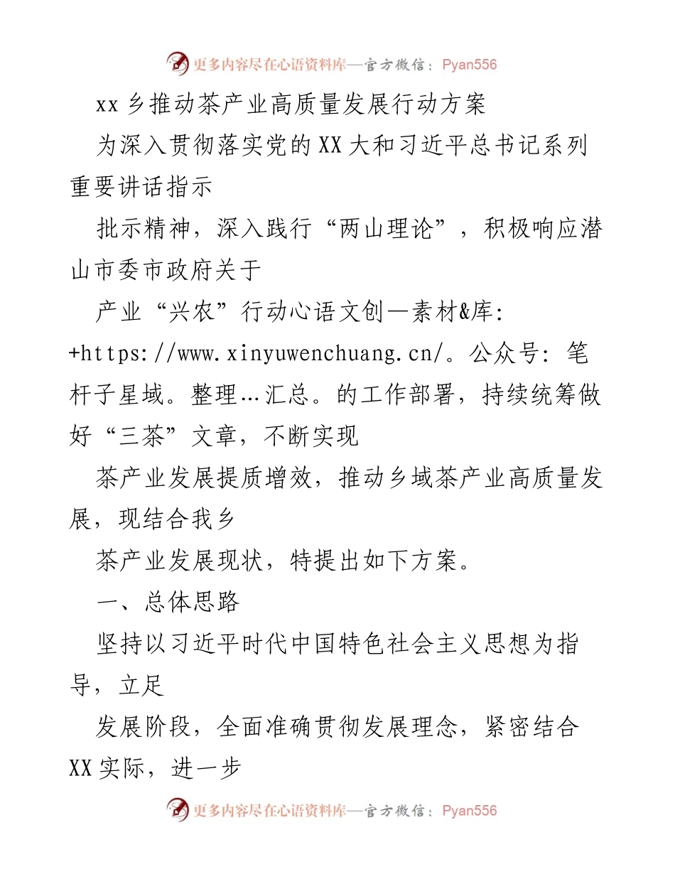 [行动方案] 茶产业发展 - xx乡茶产业高质量发展行动方案.docx_第1页