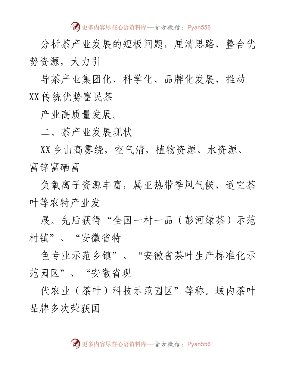 [行动方案] 茶产业发展 - xx乡茶产业高质量发展行动方案.docx_第2页