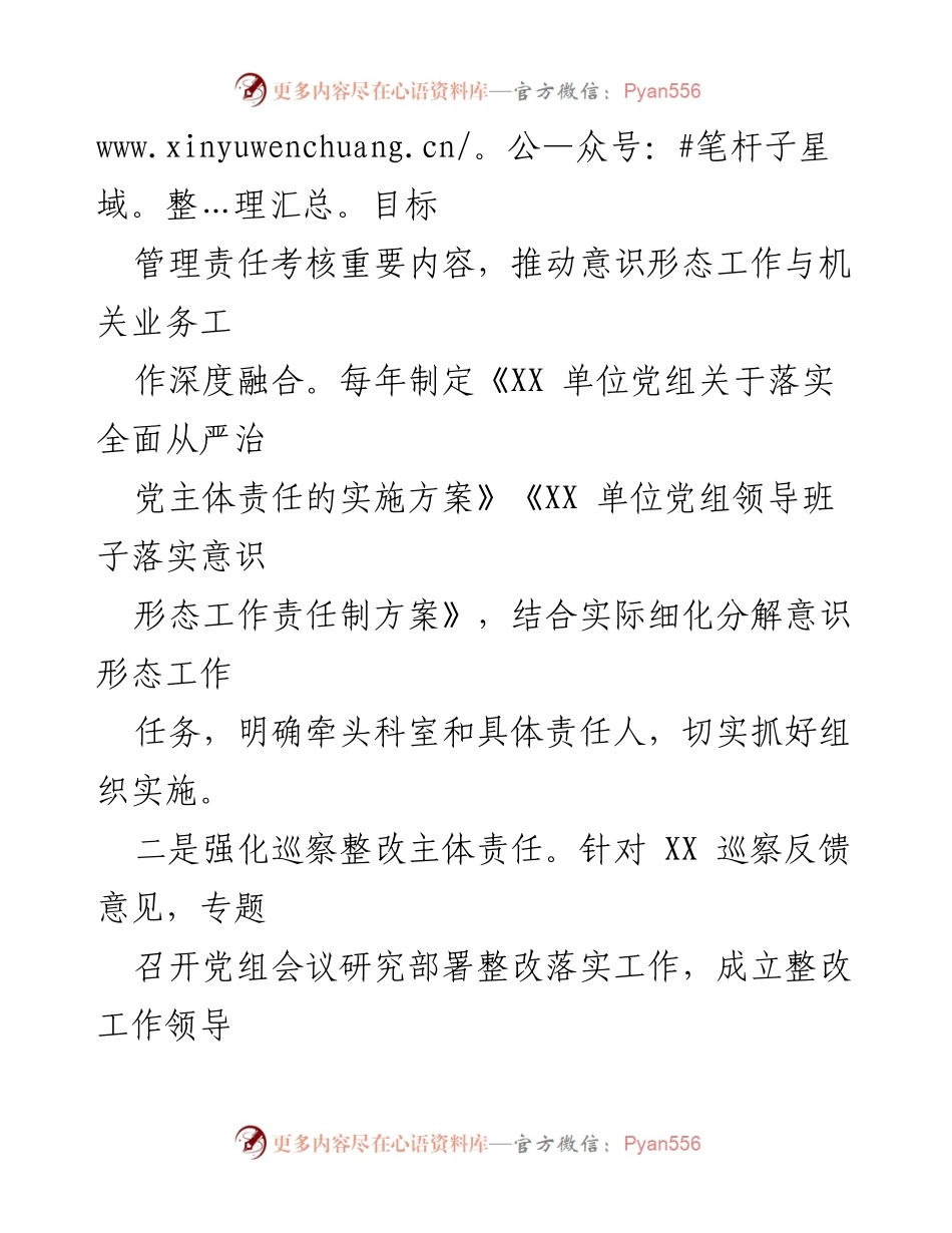[调研报告] 巡察反馈 - 2024年XX单位意识形态工作专项自查报告.docx_第2页