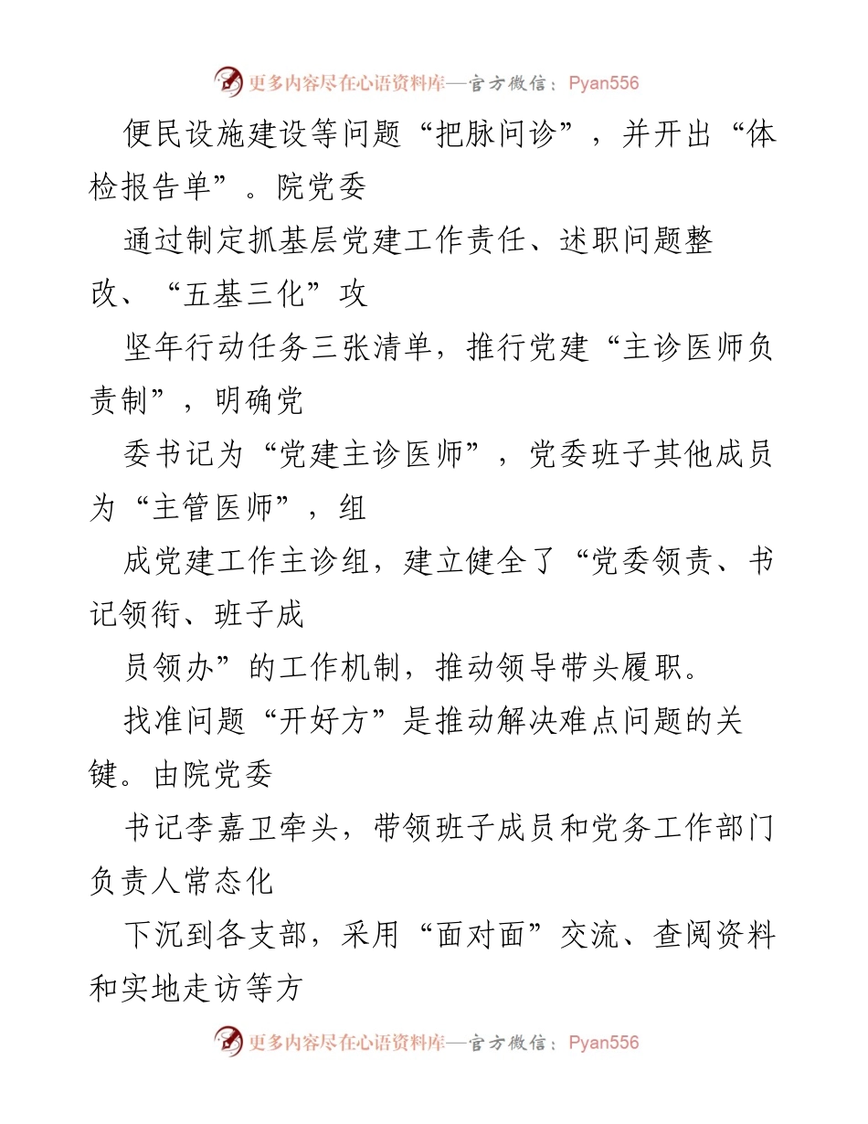 [调研报告] 医院党建经验交流 - 基层党建“五基三化”助推医院高质量发展的实践探索.docx_第2页