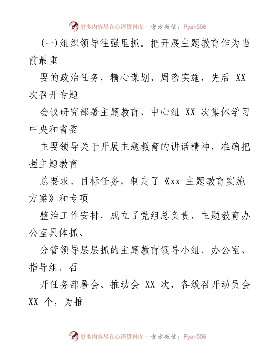 [自查评估报告] 主题教育 - 主题教育自查评估报告总结与成效分析.docx_第2页