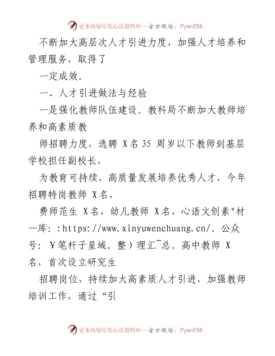 [调研报告] 乡村振兴 - 激发乡村振兴人才活力的策略与成效.docx_第2页