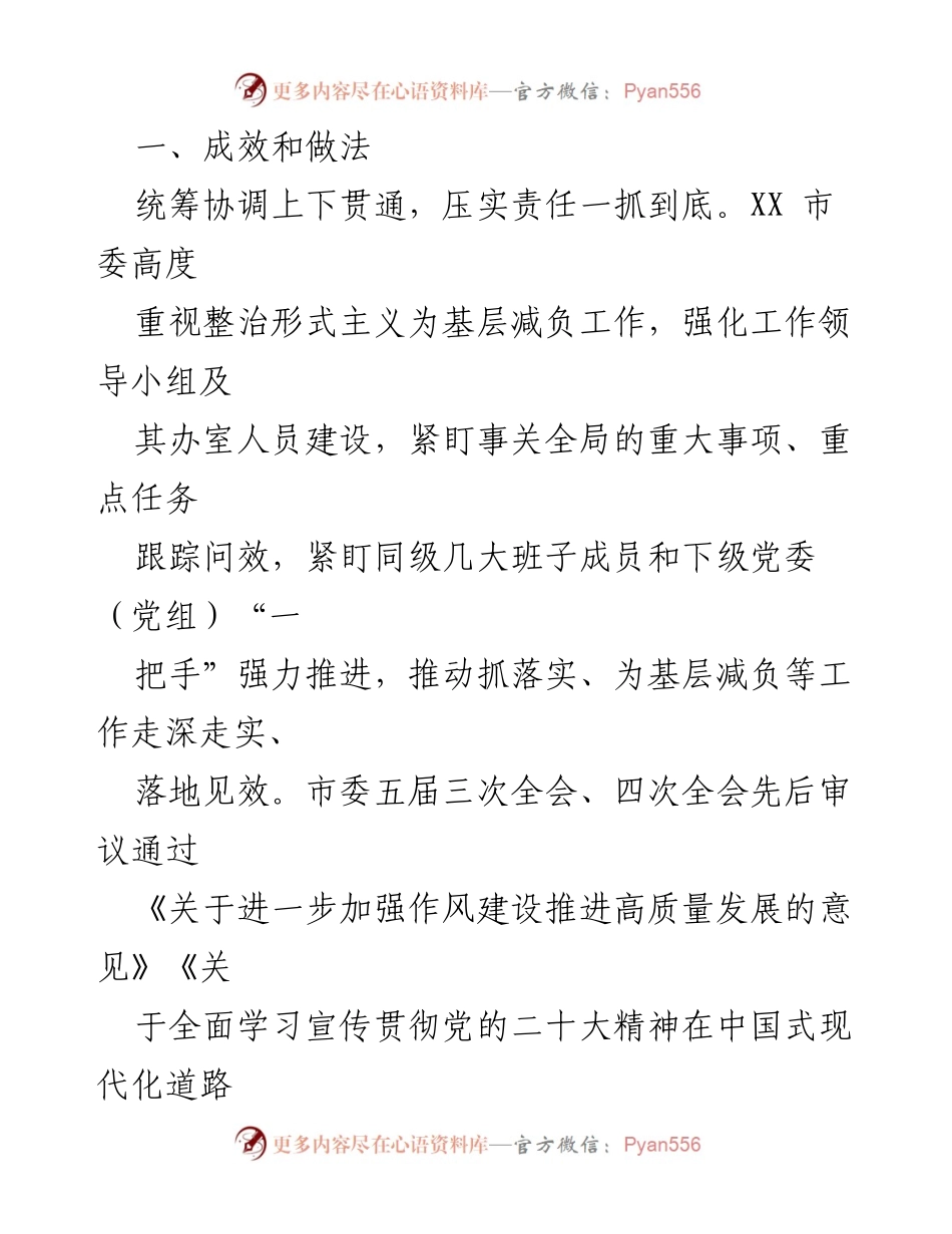 [调研报告] 基层减负工作 - XX市委关于基层减负工作的调研进展情况.docx_第2页