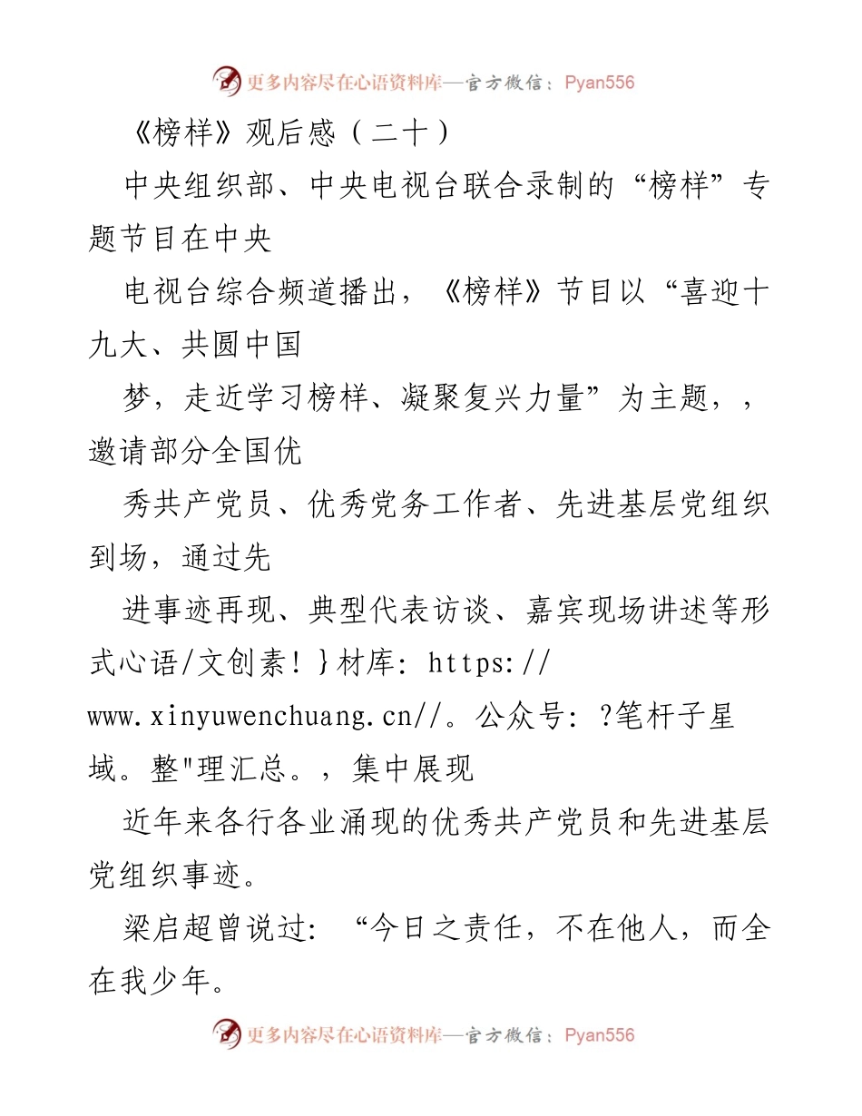 [观后感] 青年教育 - 《榜样》激励青年成长与担当.docx_第1页