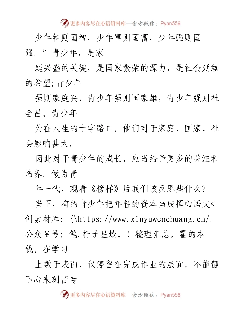 [观后感] 青年教育 - 《榜样》激励青年成长与担当.docx_第2页