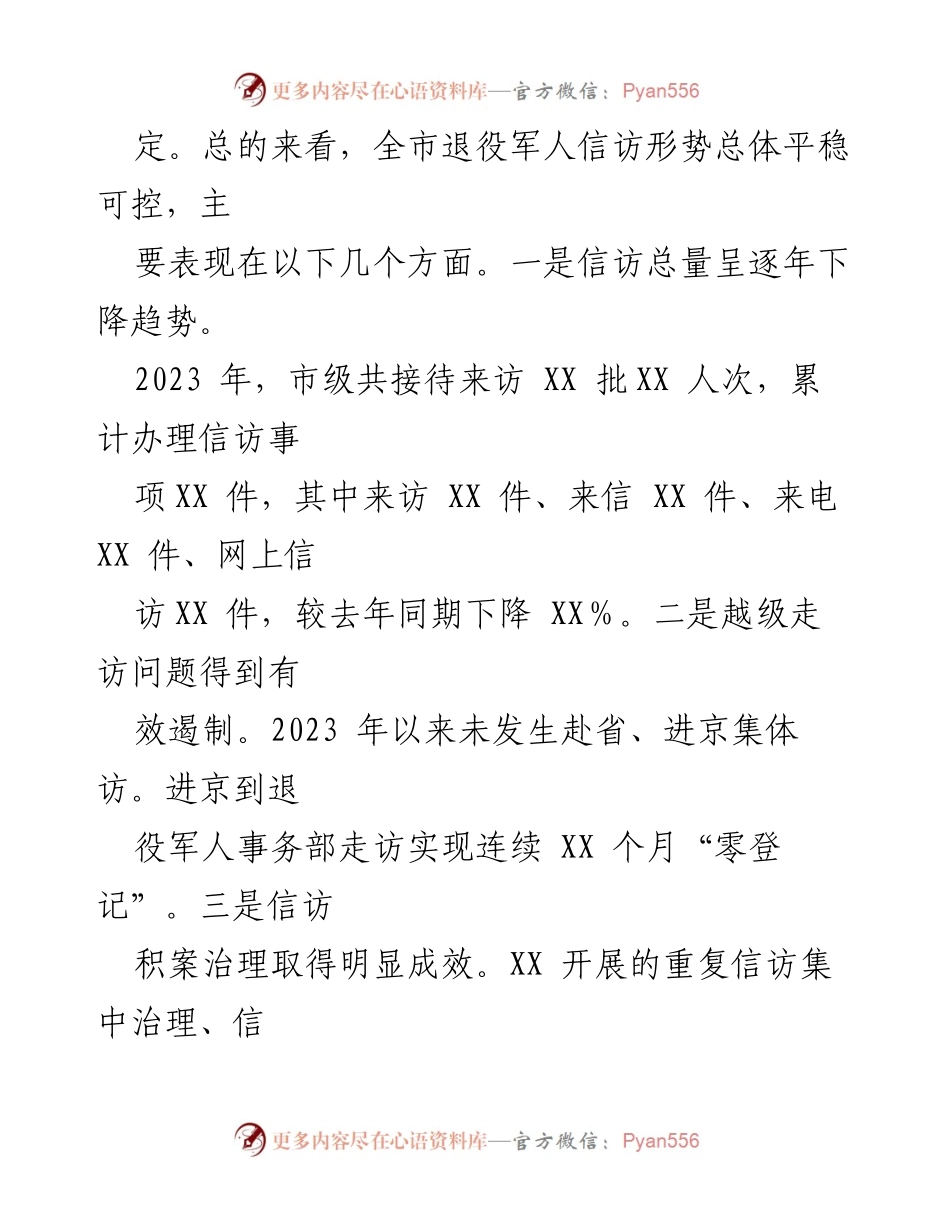 [调研报告] 信访工作 - 推动退役军人信访工作法治化建设的现状与挑战.docx_第2页