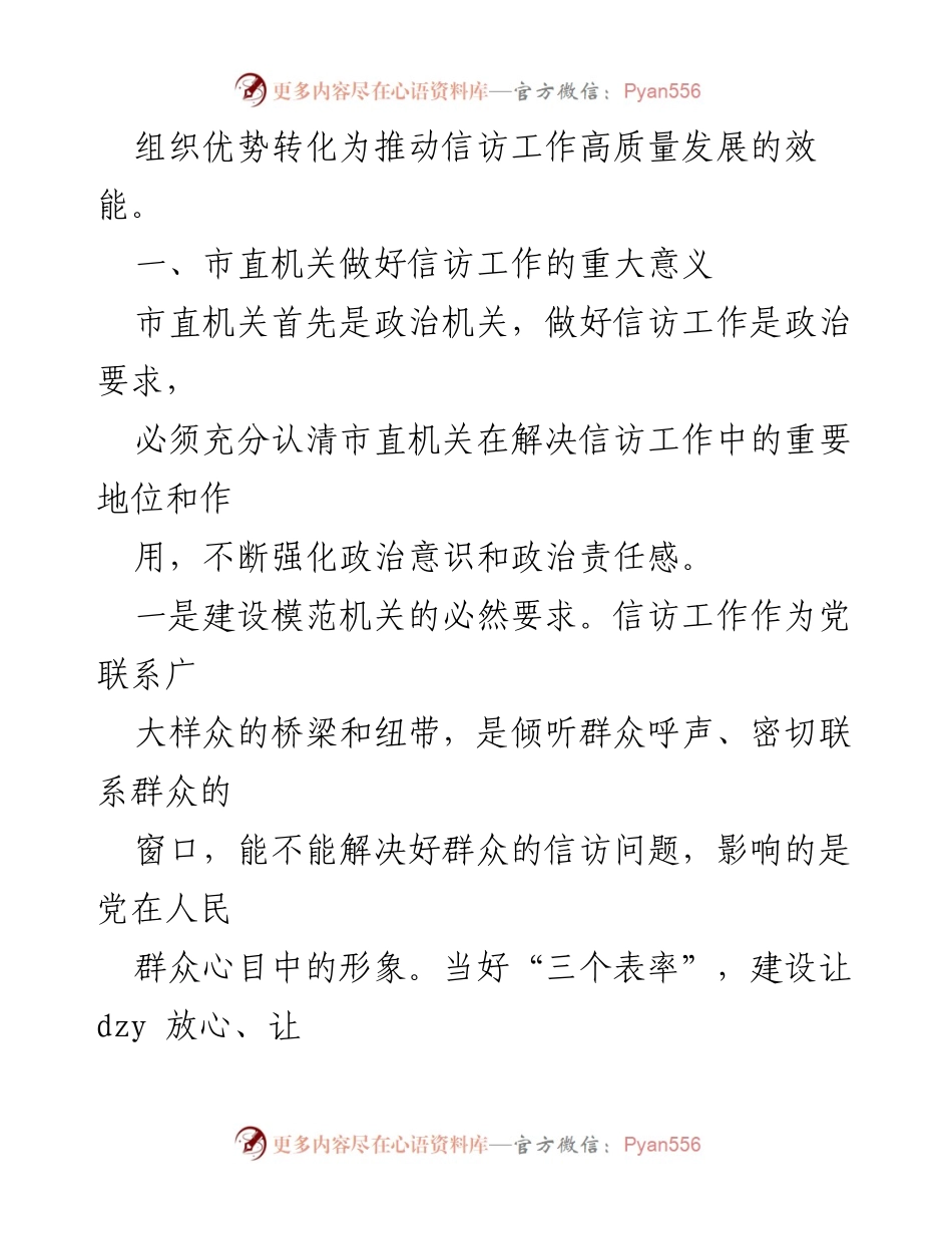 [调研报告] 市直机关信访工作 - 推进市直机关信访工作高质量发展的策略与实践.docx_第2页