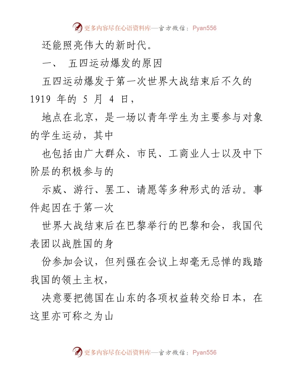 [调研报告] 五四运动纪念活动 - 五四运动的新时代意义与历史反思.docx_第2页