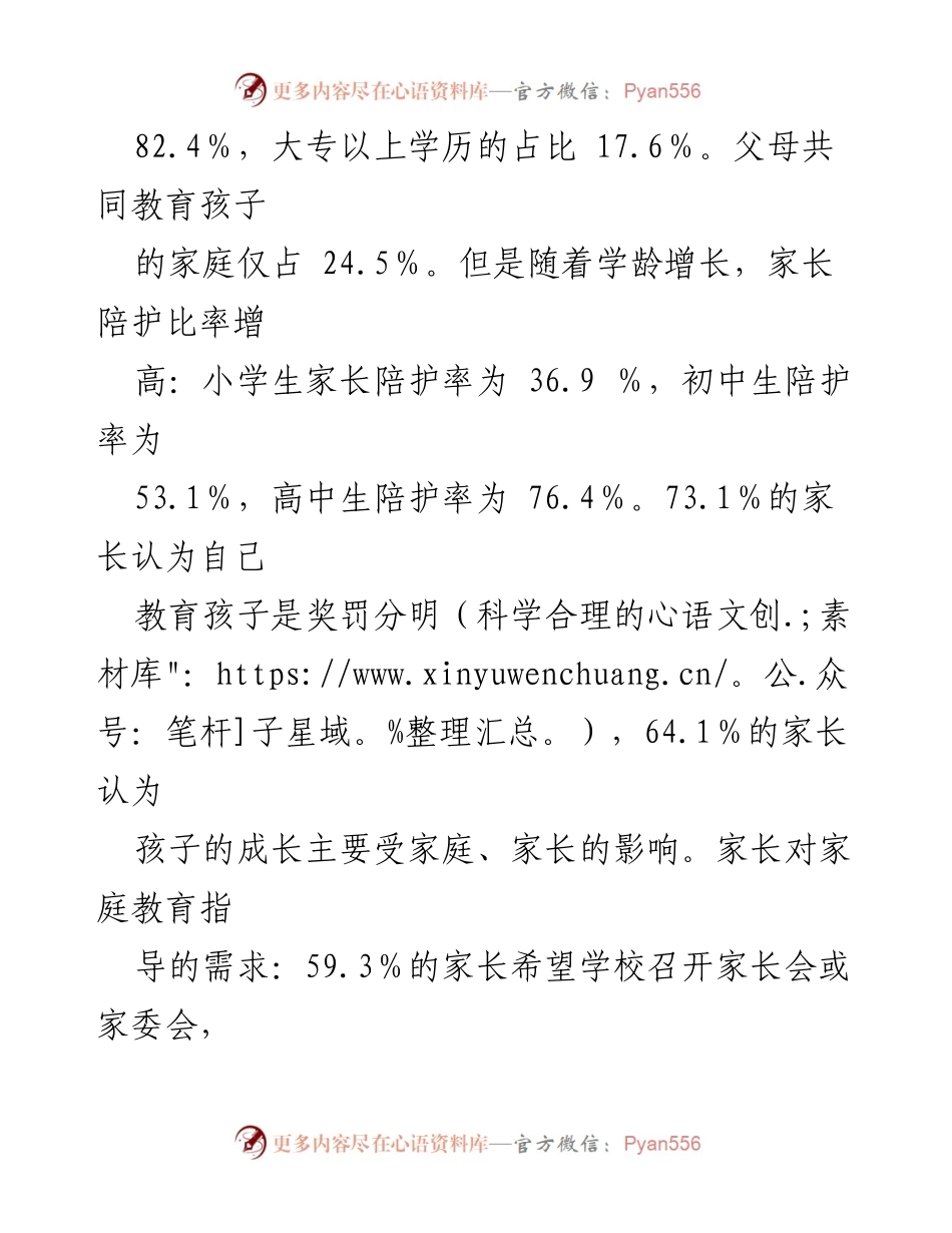 [调研报告] 家庭教育 - XX县家庭教育现状与问题调研报告.docx_第2页