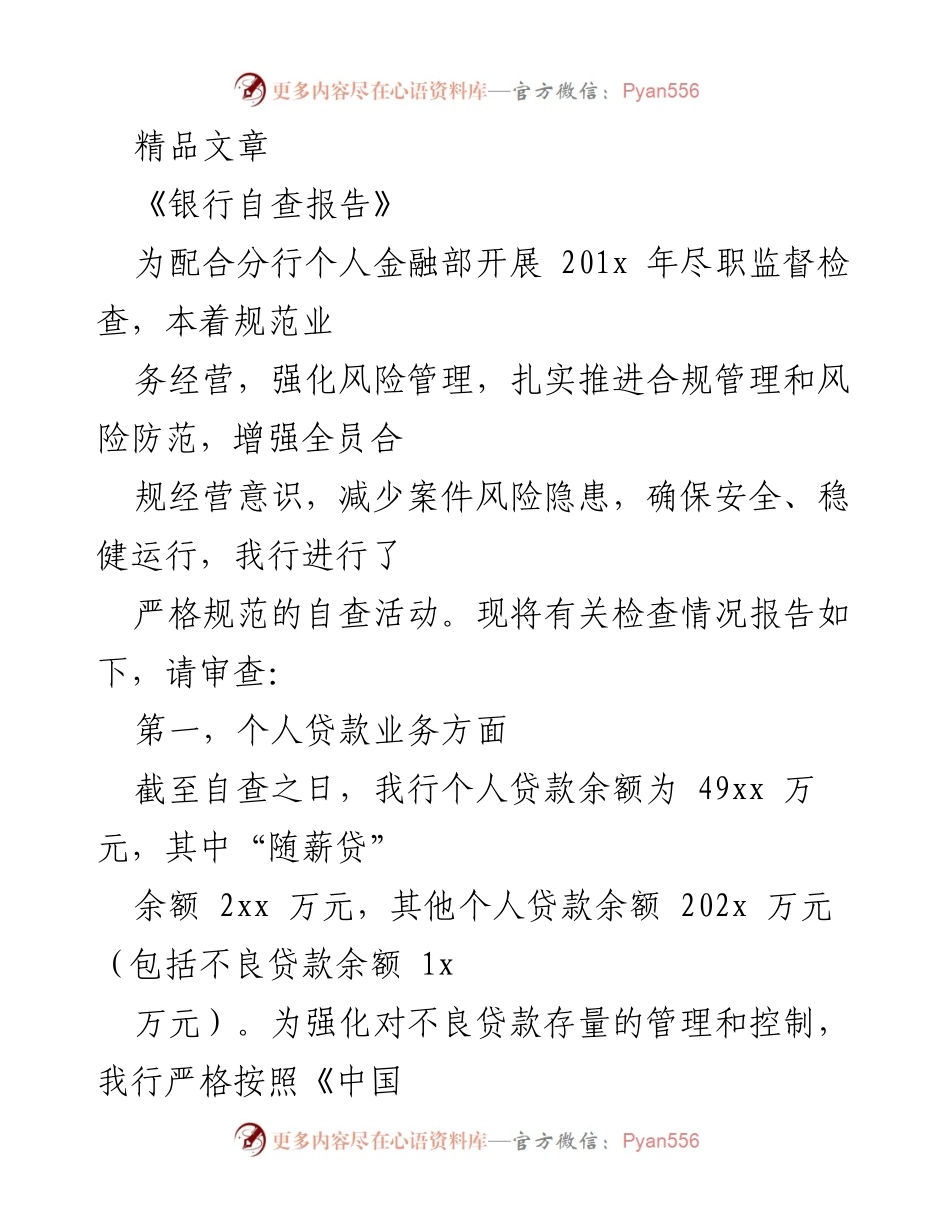 [自查报告] 银行自查 - 银行个人金融业务自查报告总结.docx_第1页