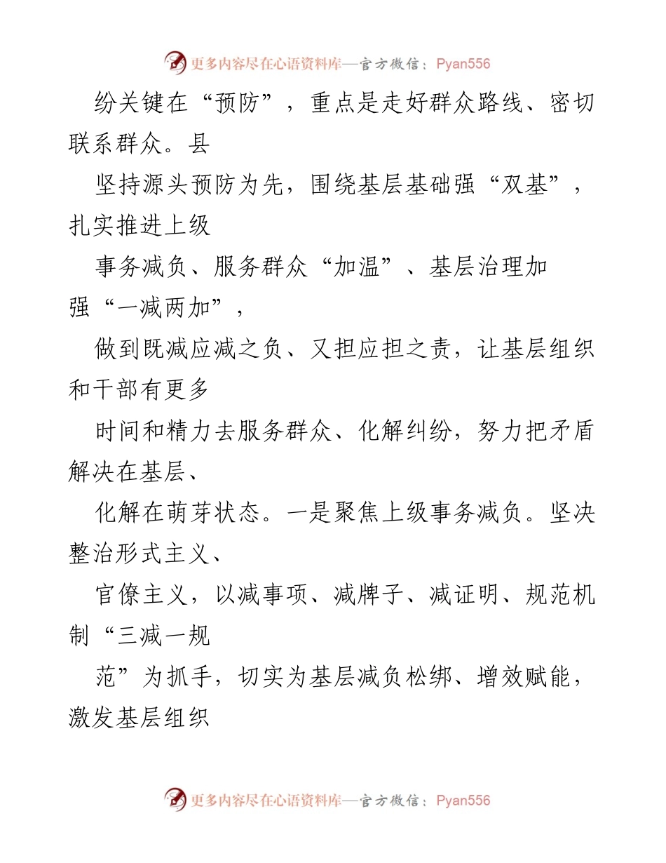 [调研报告] 信访工作经验交流 - 落实信访工作责任 织好源头治理“一张网”.docx_第2页