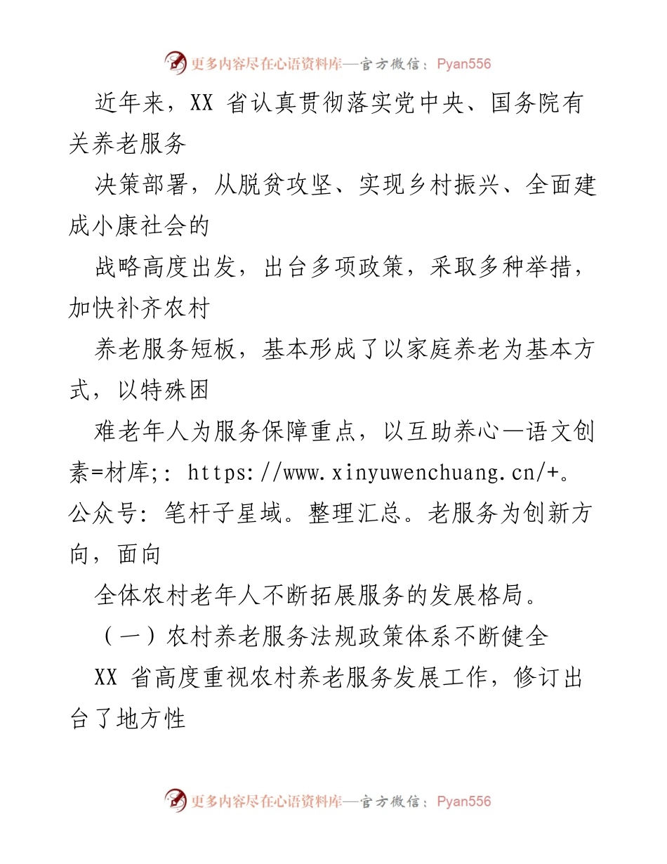 [调研报告] 农村养老服务 - XX省农村养老服务现状与发展分析_1.docx_第2页