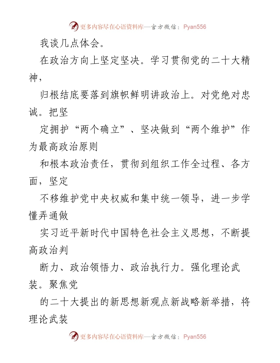 [讨论发言] 2023年主题教育处级干部第二期读书班 - 深入学习贯彻党的二十大精神，推动高质量发展.docx_第2页