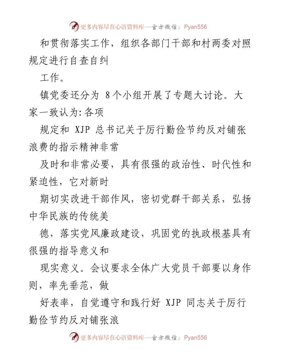 [自查报告] 镇党委工作 - 改进工作作风自查报告总结.docx_第2页
