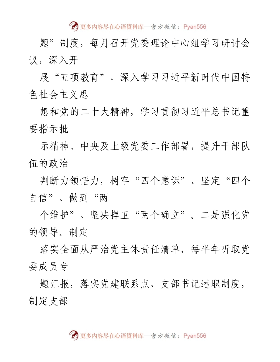 [自评报告] 国企党建工作 - 2023年度党建责任制自评报告.docx_第2页