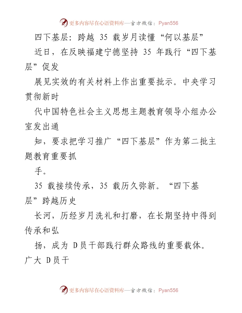[调研报告] 主题教育 - 深入基层：传承与创新“四下基层”的实践探索.docx_第1页