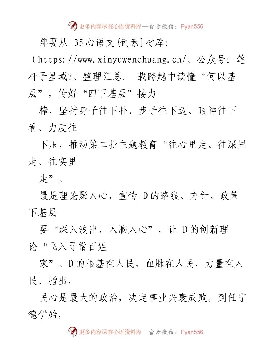 [调研报告] 主题教育 - 深入基层：传承与创新“四下基层”的实践探索.docx_第2页