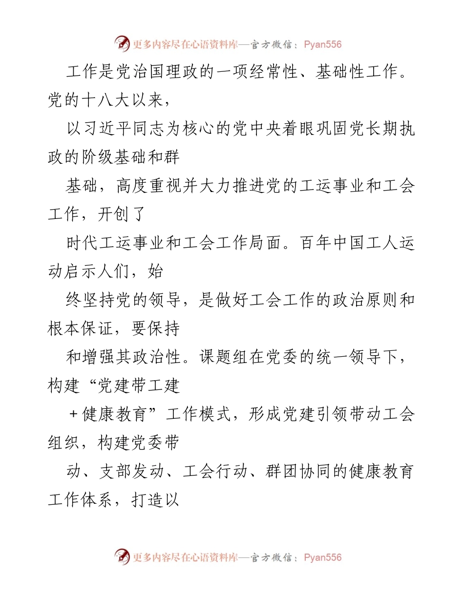 [调研报告] 健康教育 - 立医院健康教育品牌建设现状与对策研究.docx_第2页