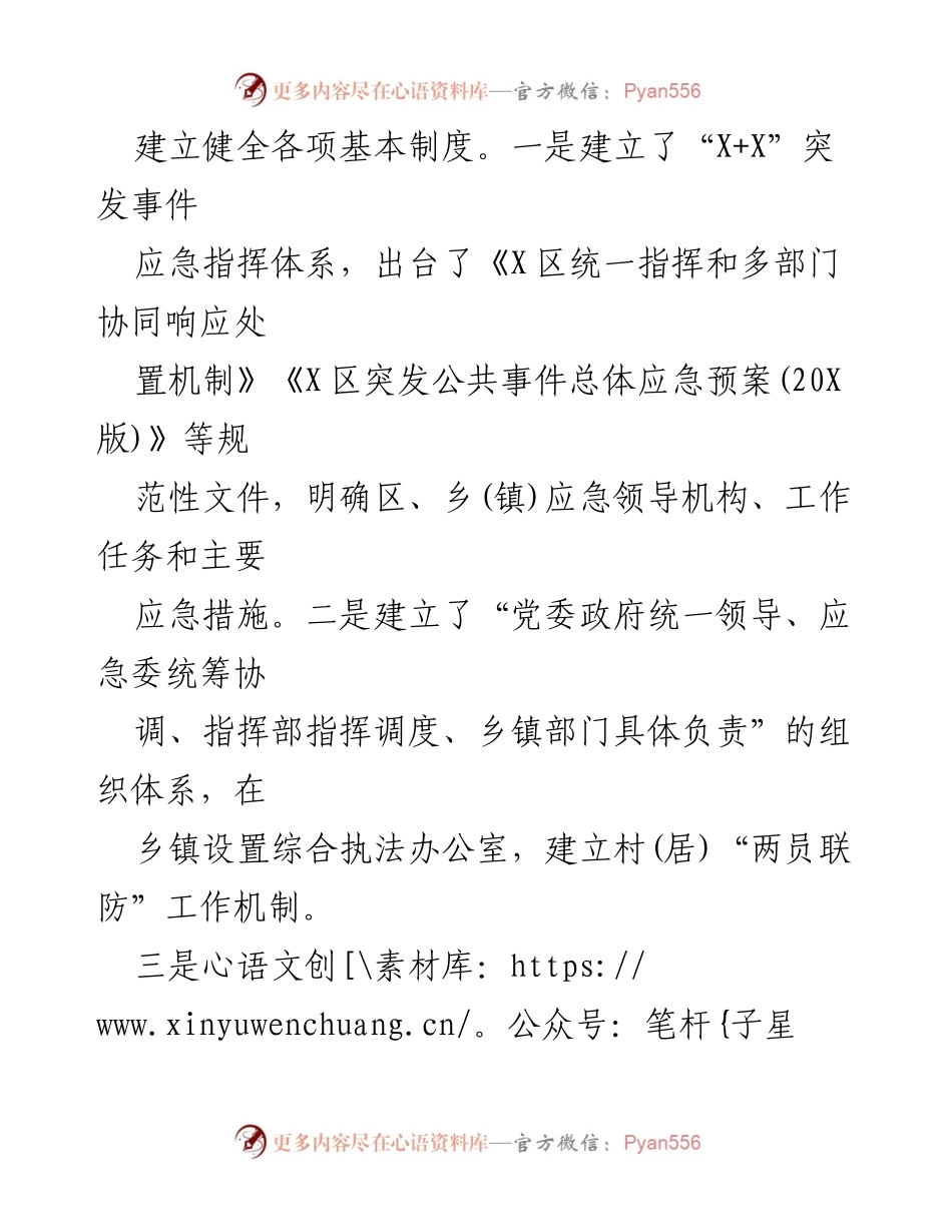 [调研报告] 乡村应急能力建设 - 提升乡村应急能力建设的对策与思考.docx_第2页