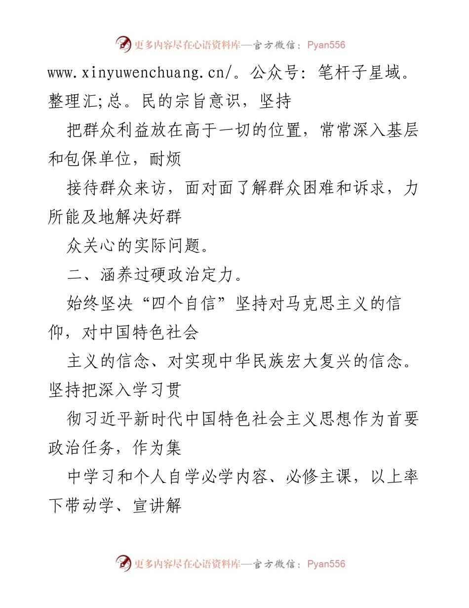 [自评材料] 年度考核 - 领导干部政治素养自评报告.docx_第2页