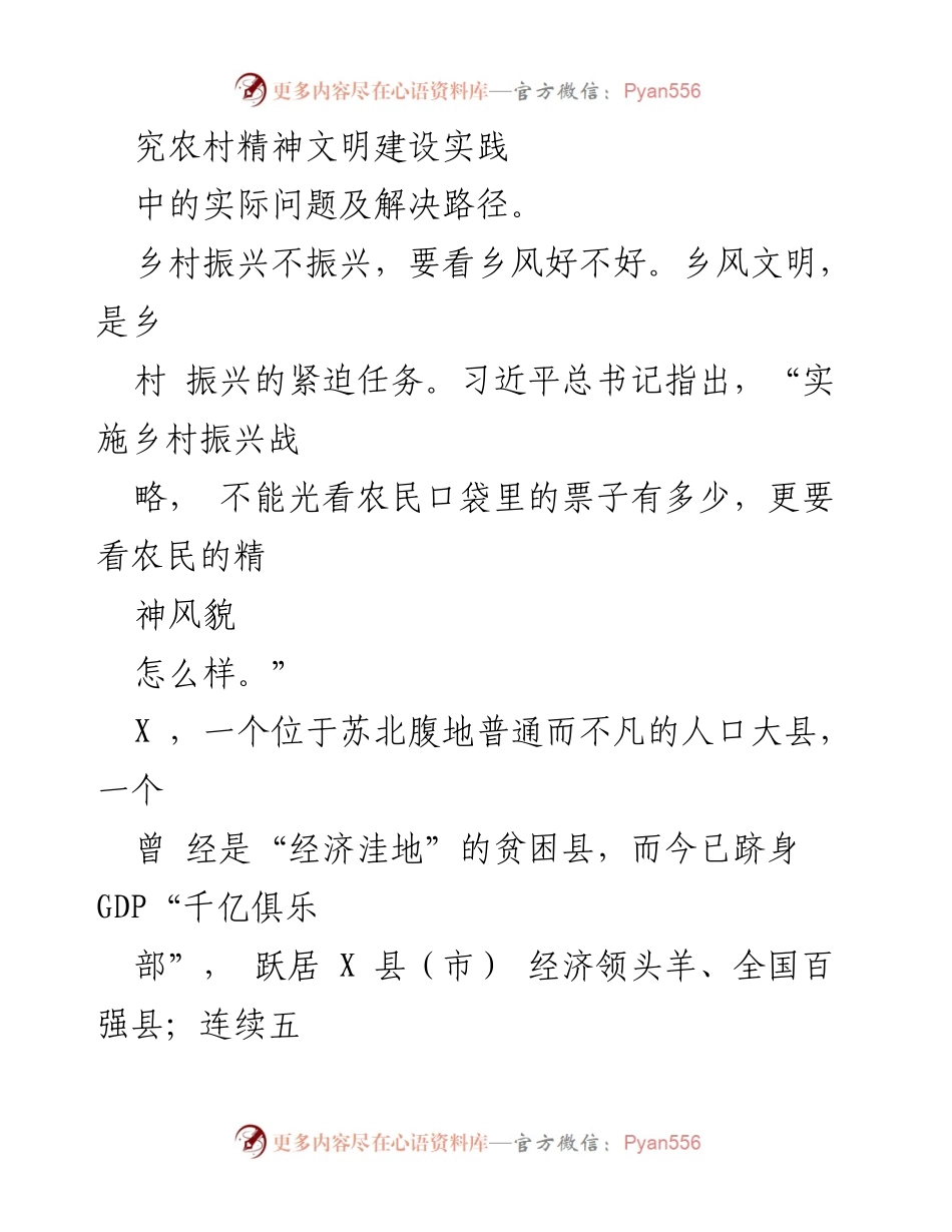[调研报告] 乡村振兴 - 厚植乡风文明的探索与实践启示.docx_第2页
