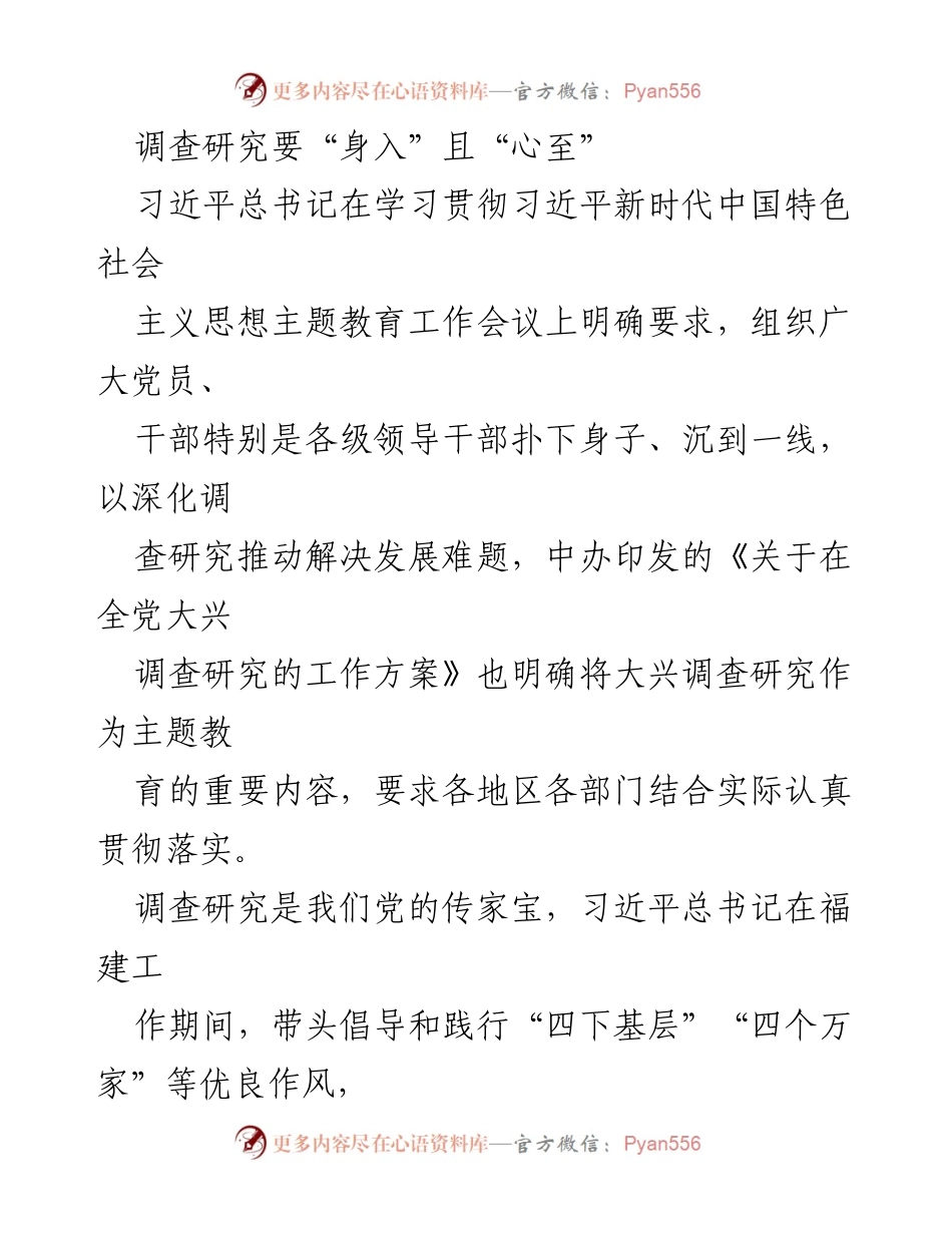 [调研报告] 主题教育工作会议 - 深化调查研究，推动发展难题解决.docx_第1页