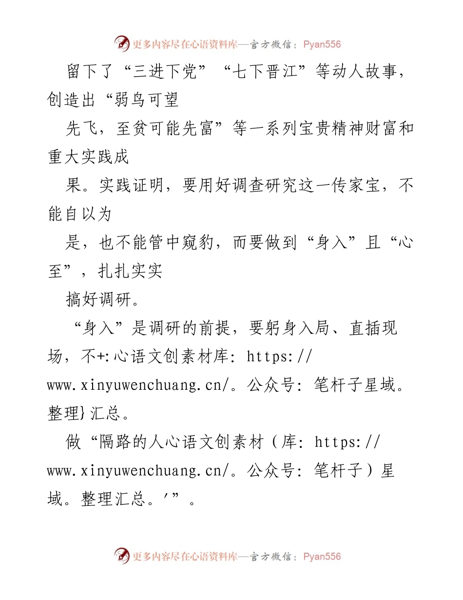 [调研报告] 主题教育工作会议 - 深化调查研究，推动发展难题解决.docx_第2页