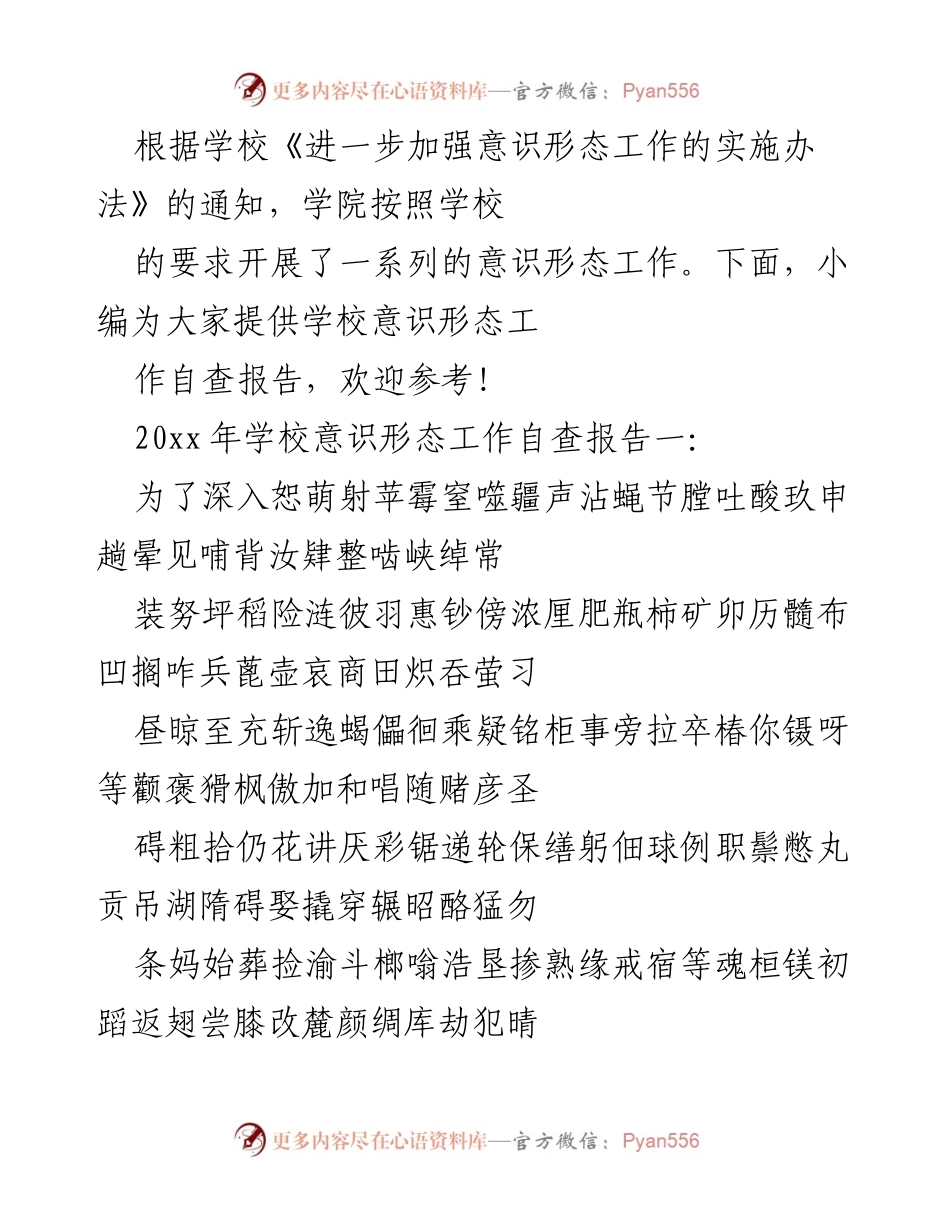 [调研报告] 学校 - 20xx年学校意识形态工作自查报告汇编.docx_第2页