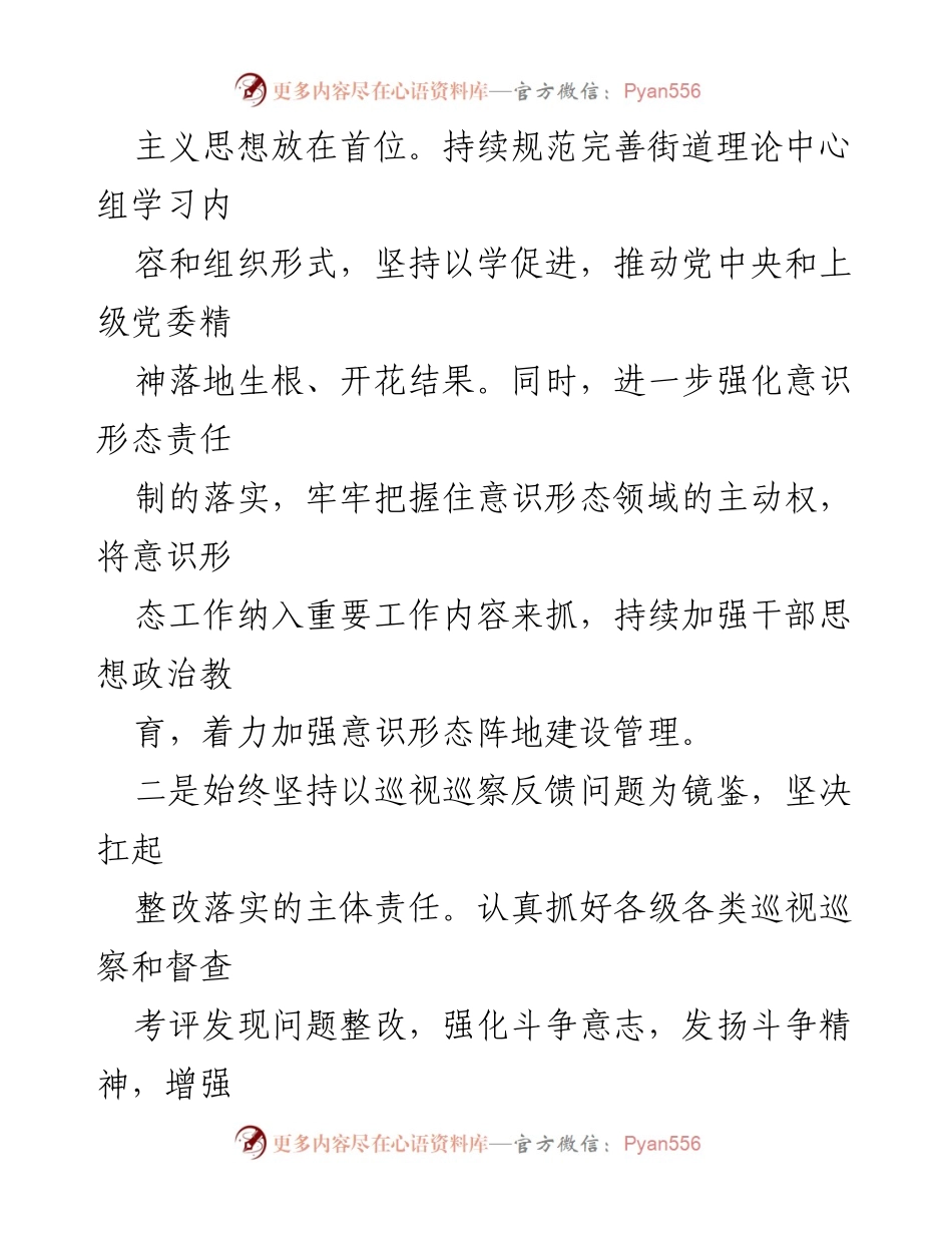 [评估报告] XX街道党工委 - 班子及班子成员制度执行力与治理能力自查评估报告.docx_第2页