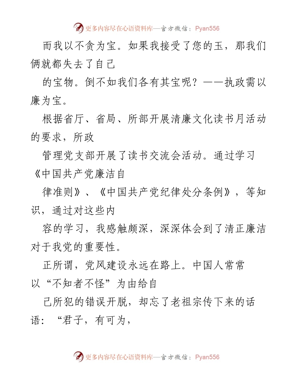 [读书心得] 清廉文化读书月活动 - 清廉为宝：党员干部的思想与行为反思.docx_第2页