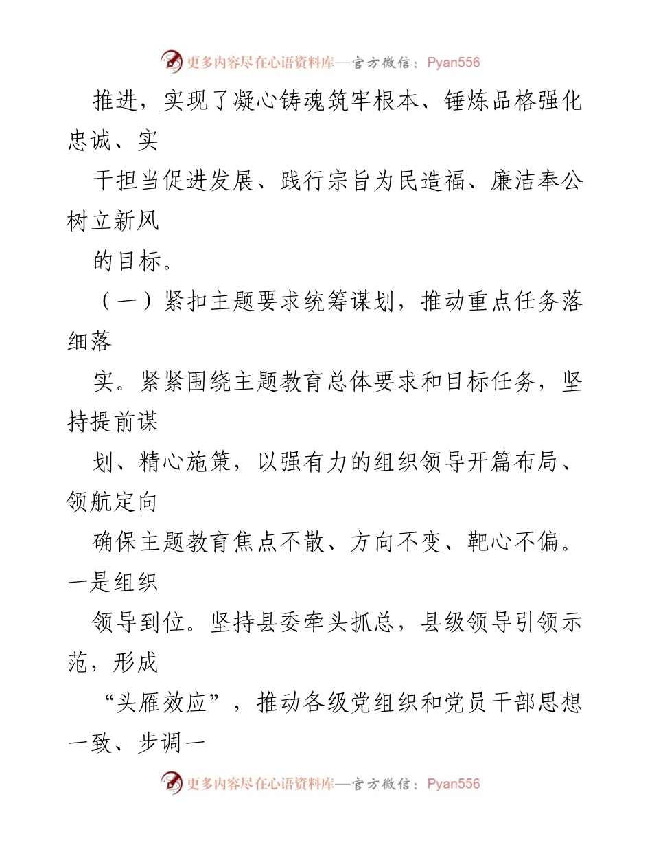 [调研报告] 县委主题教育 - 县委主题教育评估自查报告总结与改进措施_1.docx_第2页