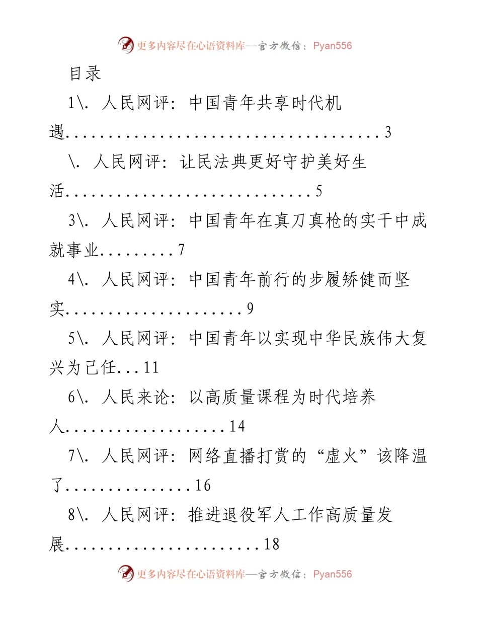 [评论] 中国青年在时代机遇中奋力奔跑.docx_第1页