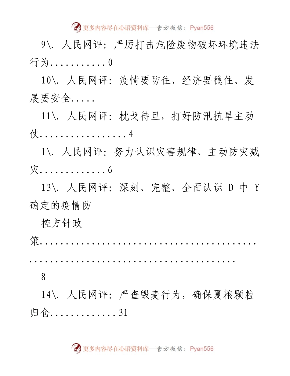 [评论] 中国青年在时代机遇中奋力奔跑.docx_第2页